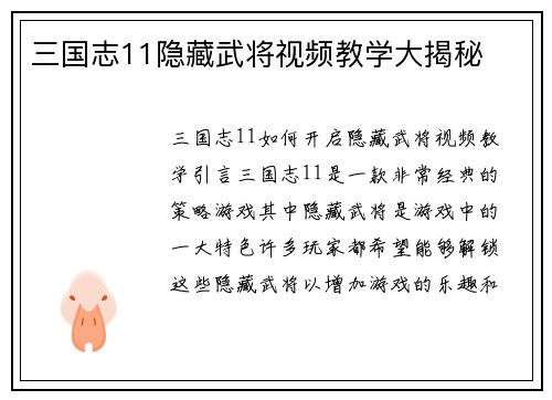 三国志11隐藏武将视频教学大揭秘