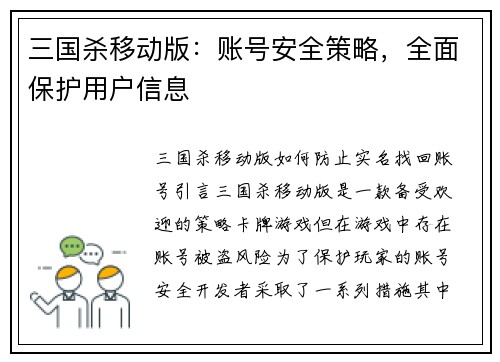 三国杀移动版：账号安全策略，全面保护用户信息