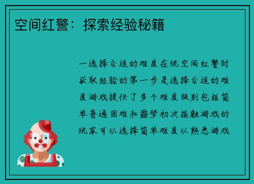 空间红警：探索经验秘籍