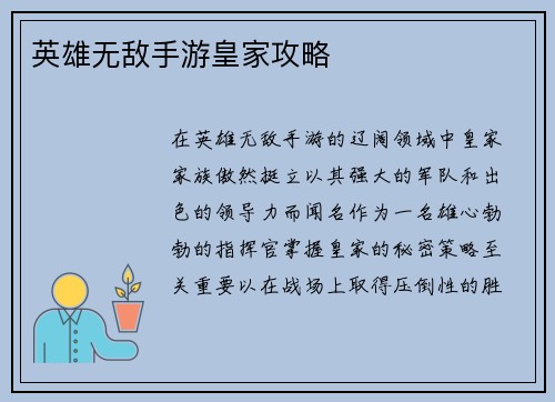 英雄无敌手游皇家攻略